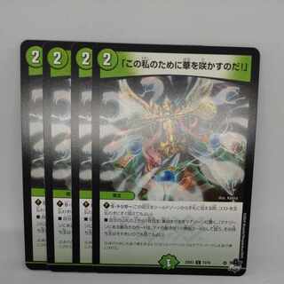 "Bloom for me!" C 73/74