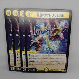 Satori Basil of Holy Evil U 33/74