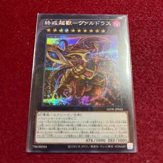 End Warning Psychic獸-Valdrus Secret Rare LEDE-JP045