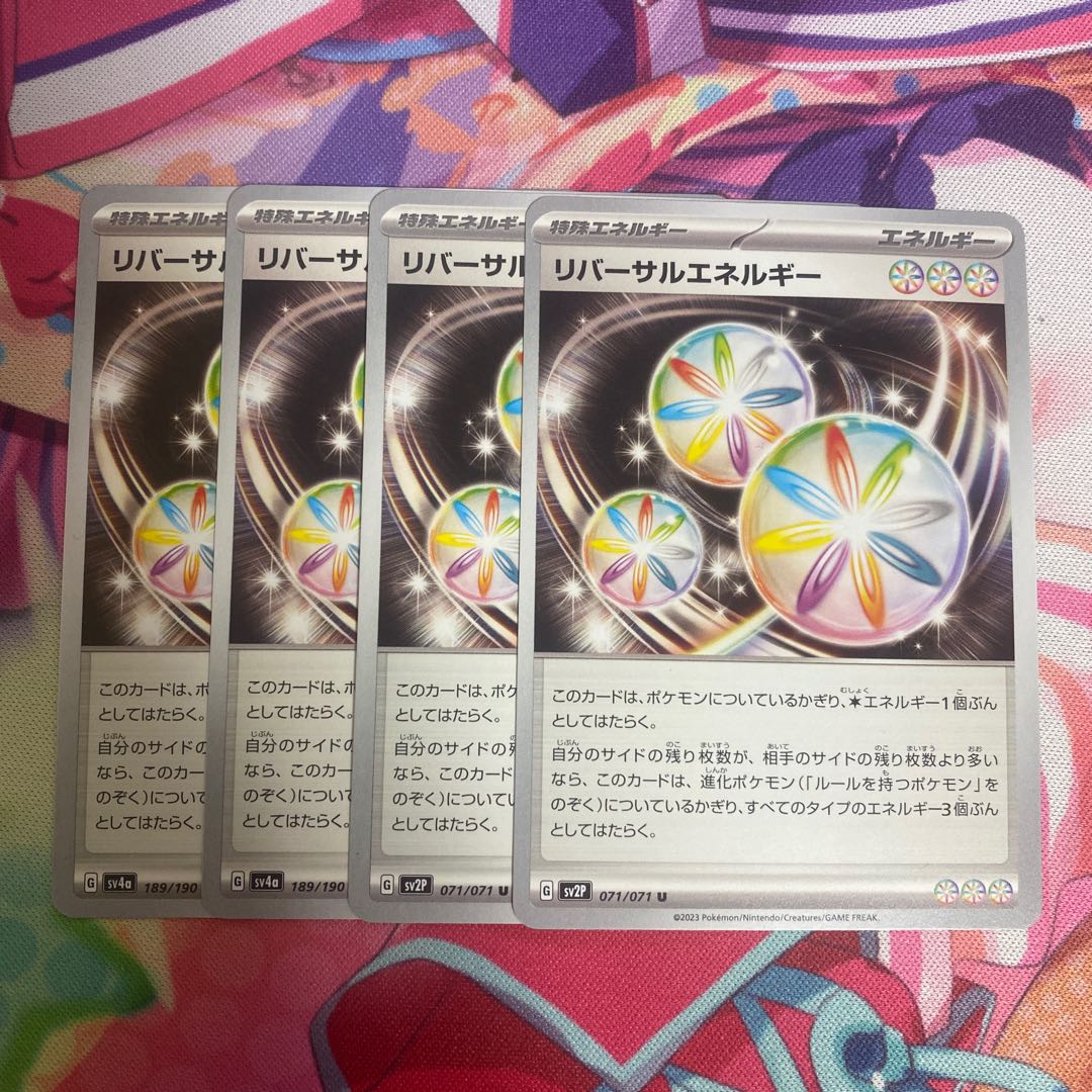 リバーサルエネルギー U 071/071