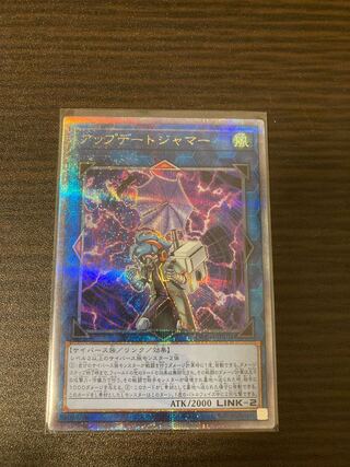 アップデートジャマー