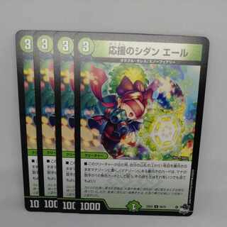 応援のシダン エール U 50/74 1枚