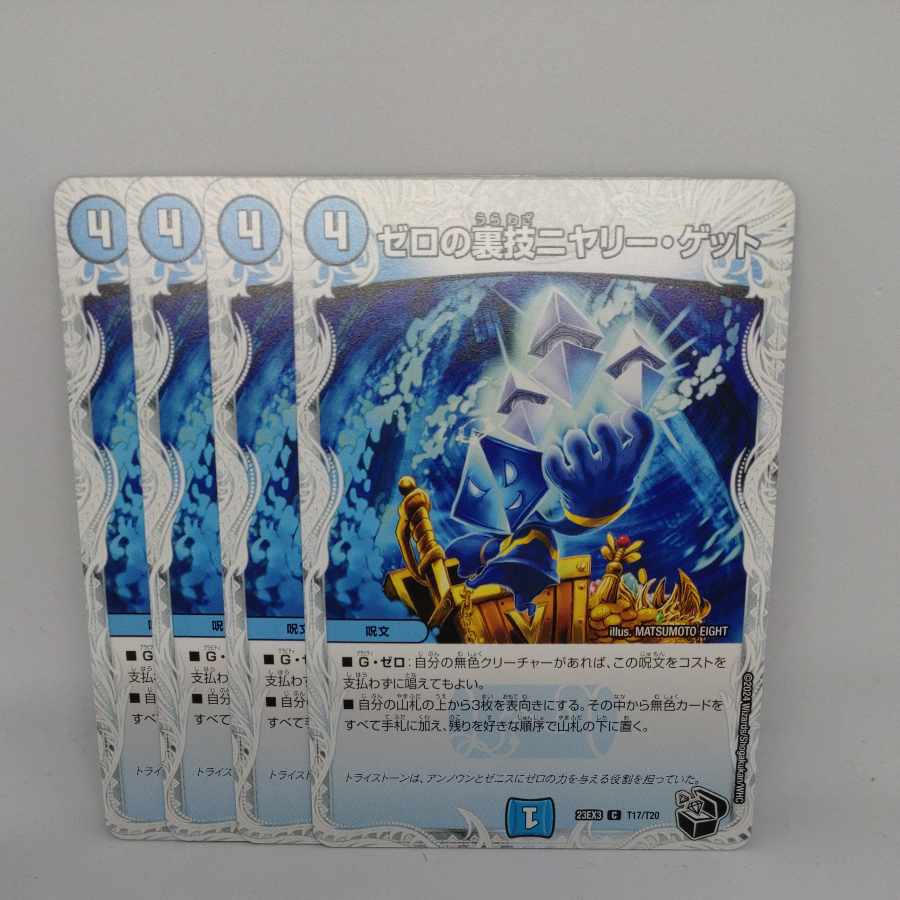 Zero backstage niyary get (Zenith Black Treasure) C T17/T20