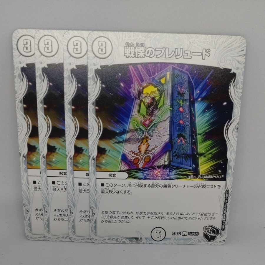 Dread Prelude (Zenith Black Treasure) U T12/T20