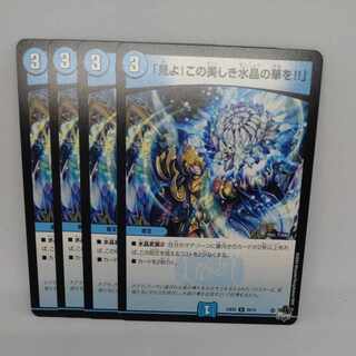 Behold! This beautiful Water Crystal Flower! U 38/74