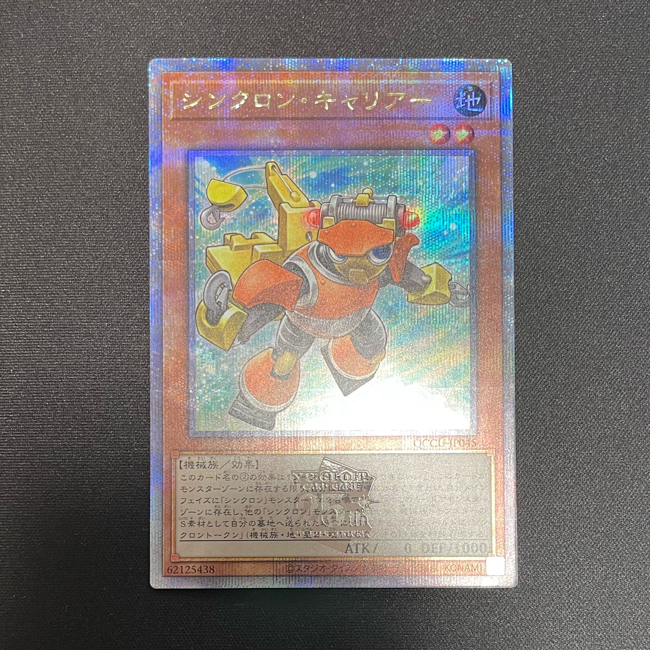 Synchrone Carrier QC Secret