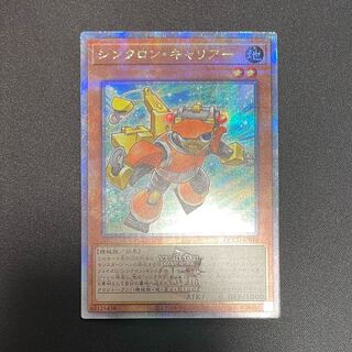 Synchrone Carrier QC Secret