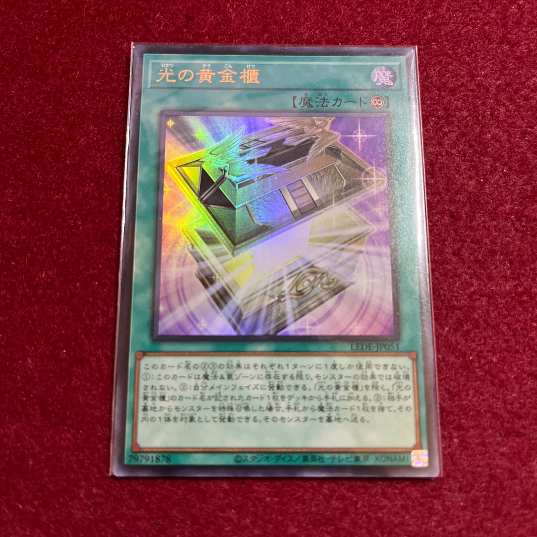 Golden Chest of Light Ultra Rare LEDE-JP051
