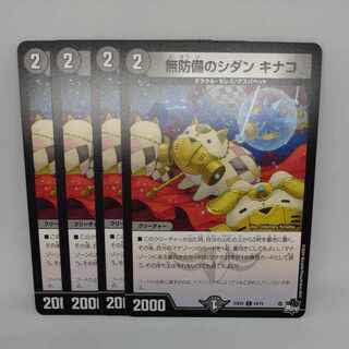 無防備のシダン キナコ C 64/74 1枚