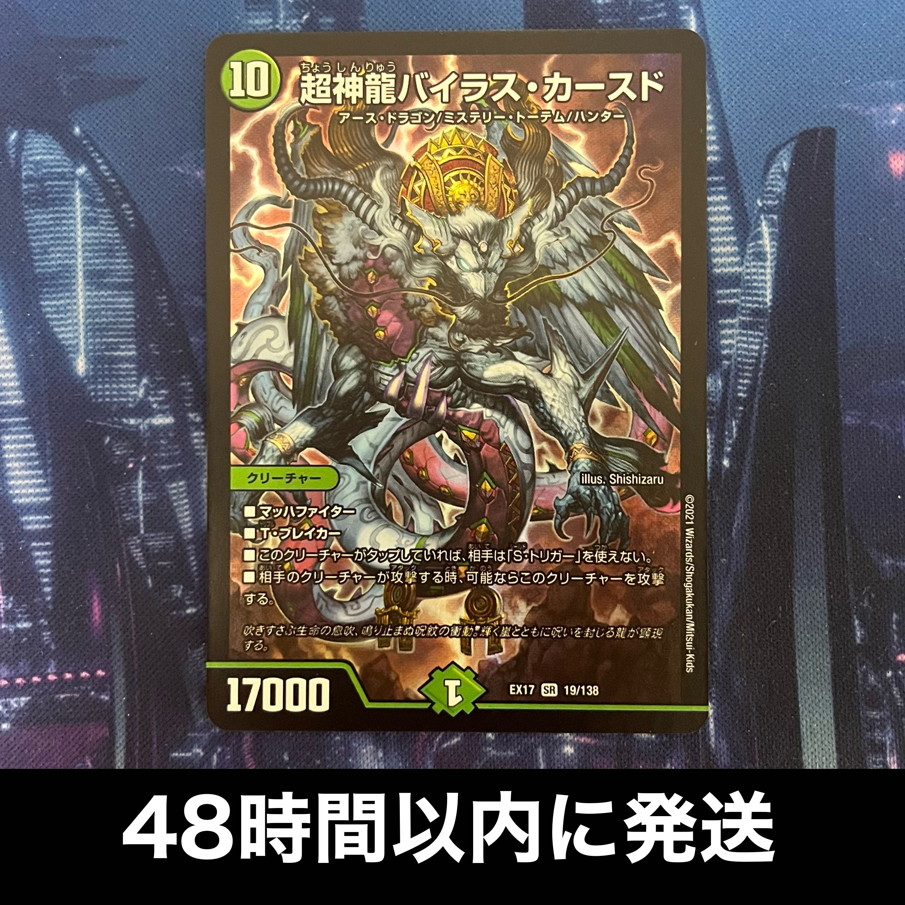 Psychic divine dragon Vilas Kursed SR 19/138