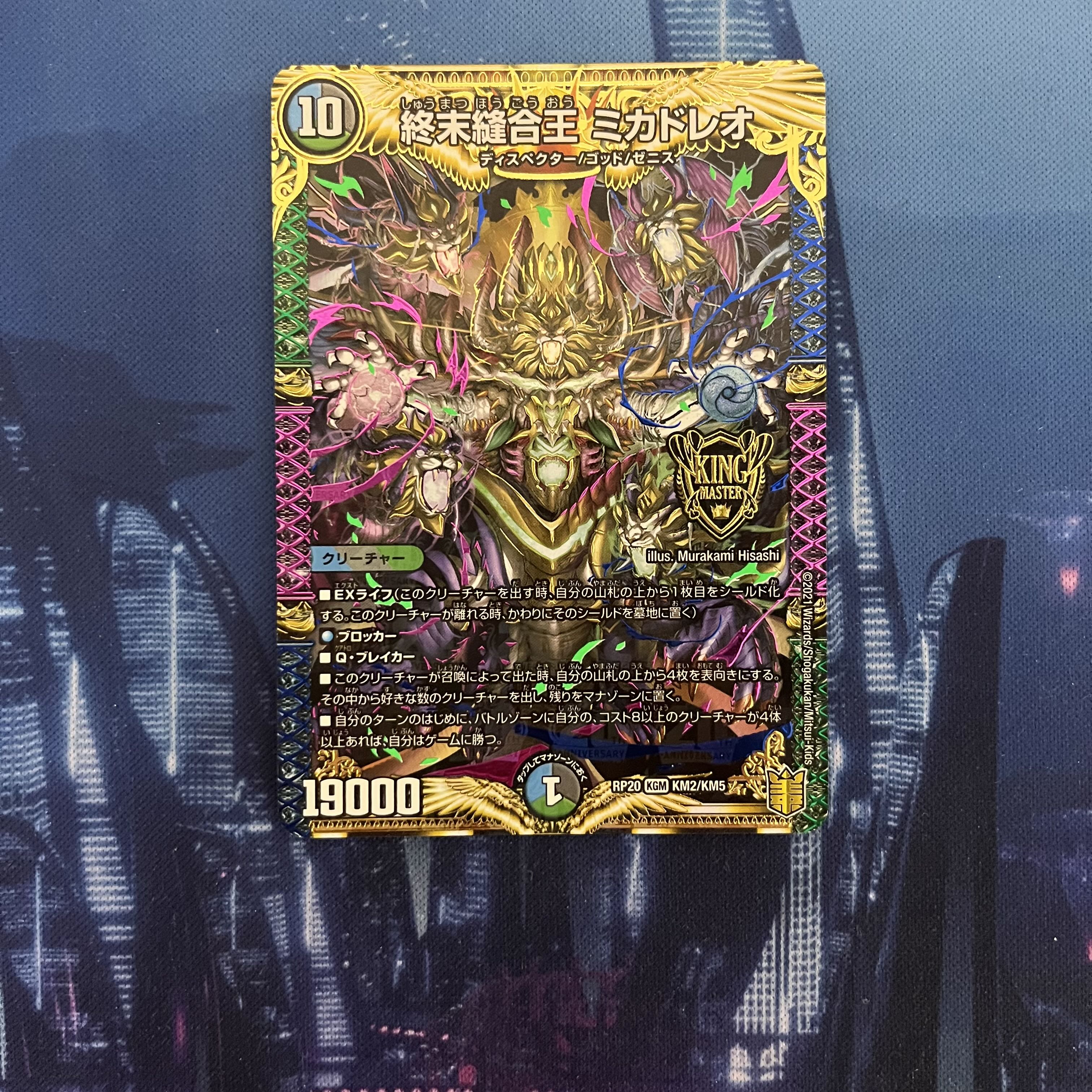 Psychic divine dragon Vilas Kursed SR 19/138