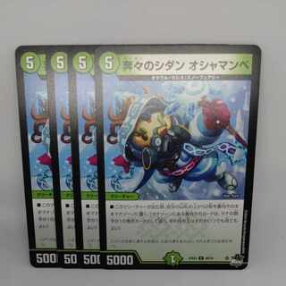 奔々のシダン オシャマンベ U 48/74 1枚