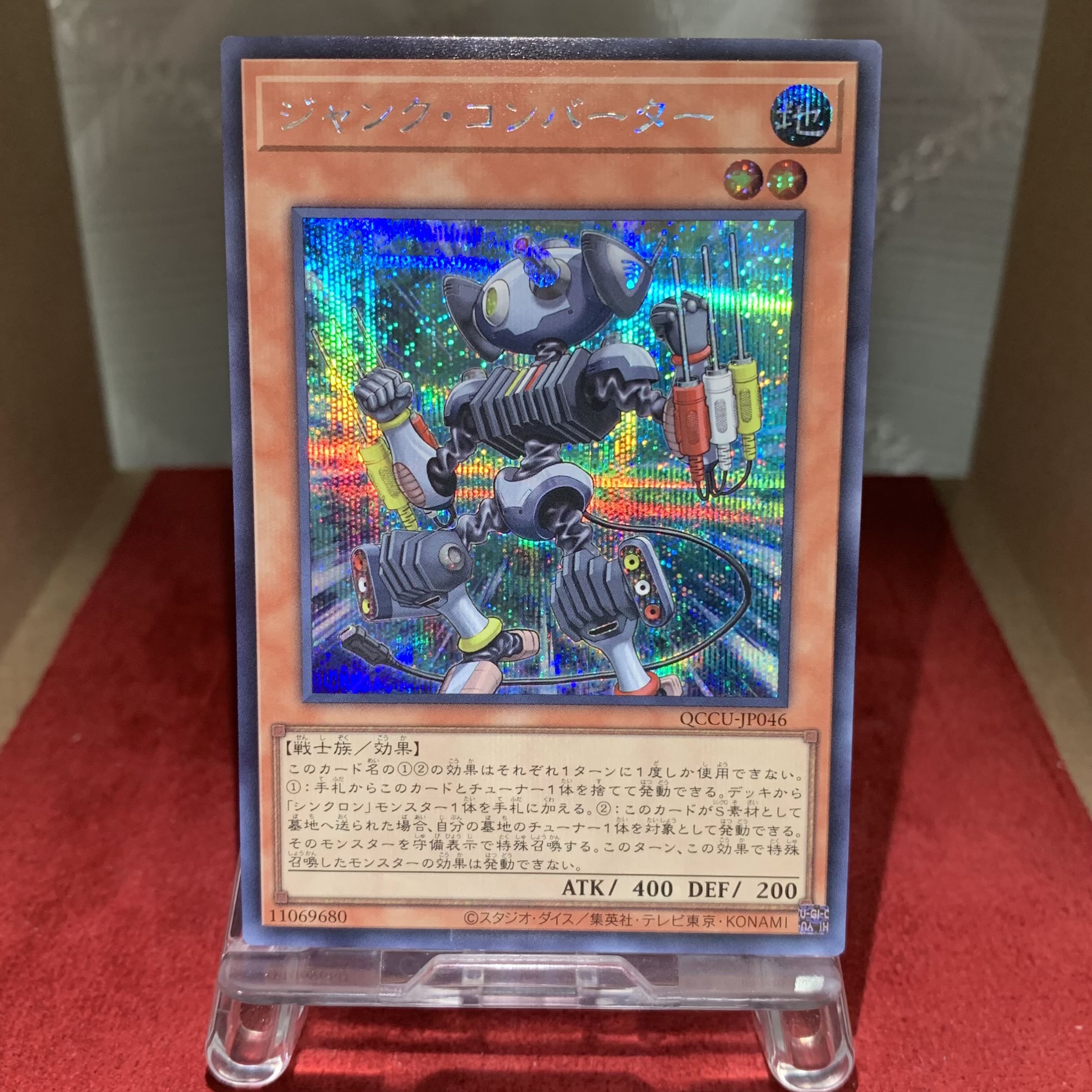 Yu-Gi-Oh [Junk Converter] SE Secret