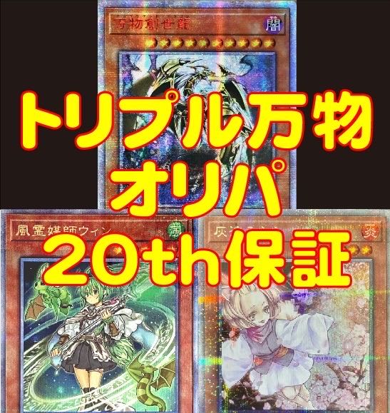 Triple Ten Thousand Dragon & 20th Oripa 15,000 yen per unit 100 units in total