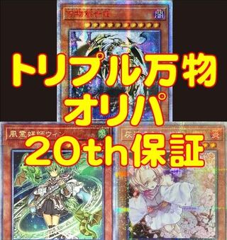 Triple Ten Thousand Dragon & 20th Oripa 15,000 yen per unit 100 units in total