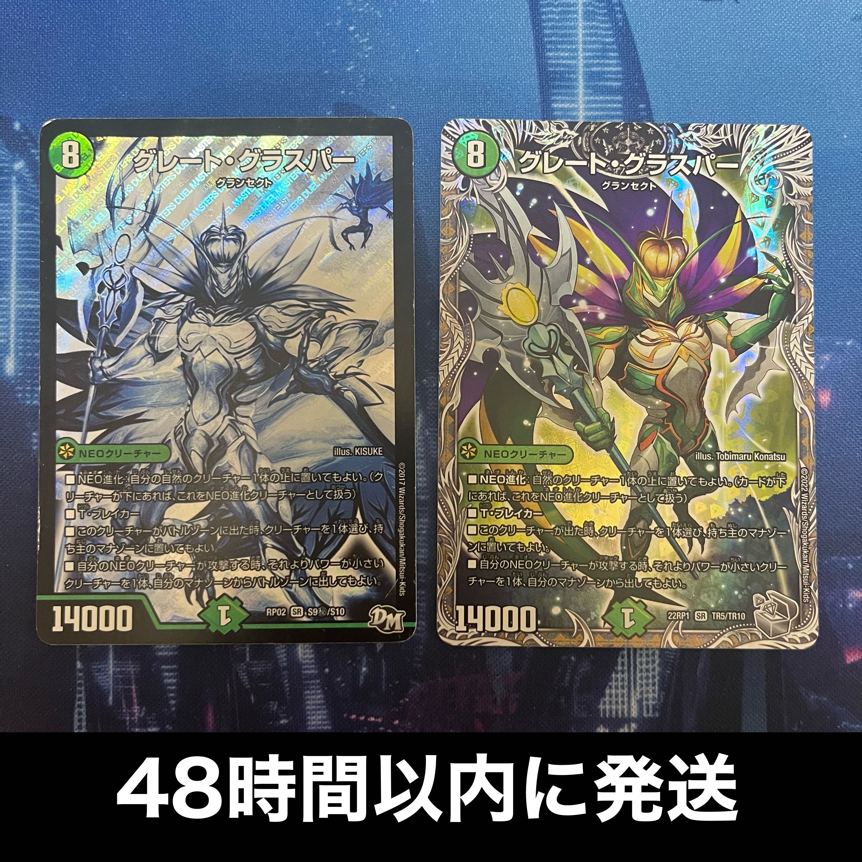 Great Glasper SE S9(Secret)/S10