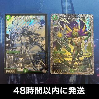 Great Glasper SE S9(Secret)/S10