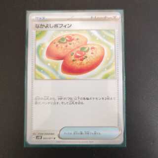 Nakayoshi Poffin U 063/071