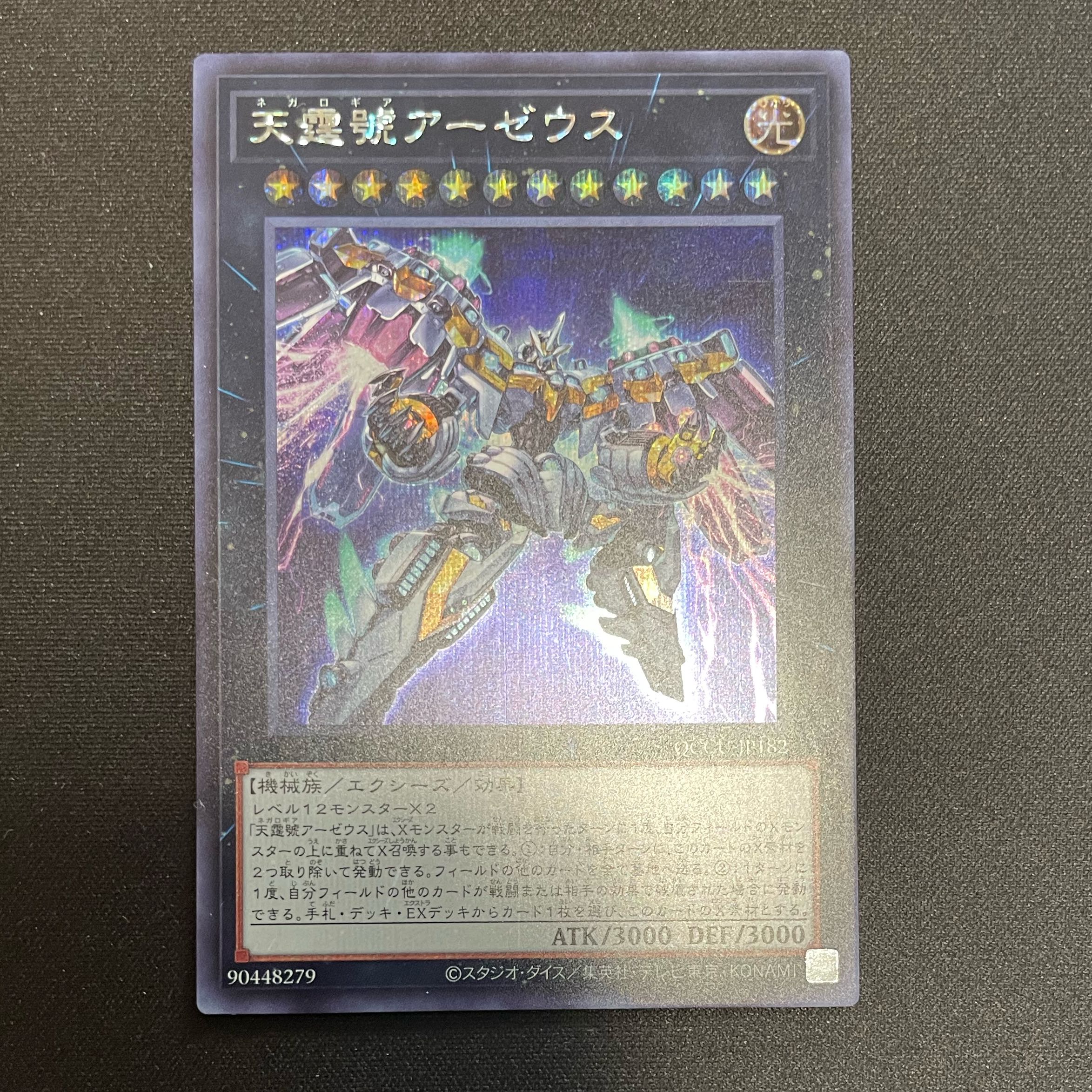 Divine Arsenal AA-ZEUS - Sky Thunder Secret Rare QCCU-JP182