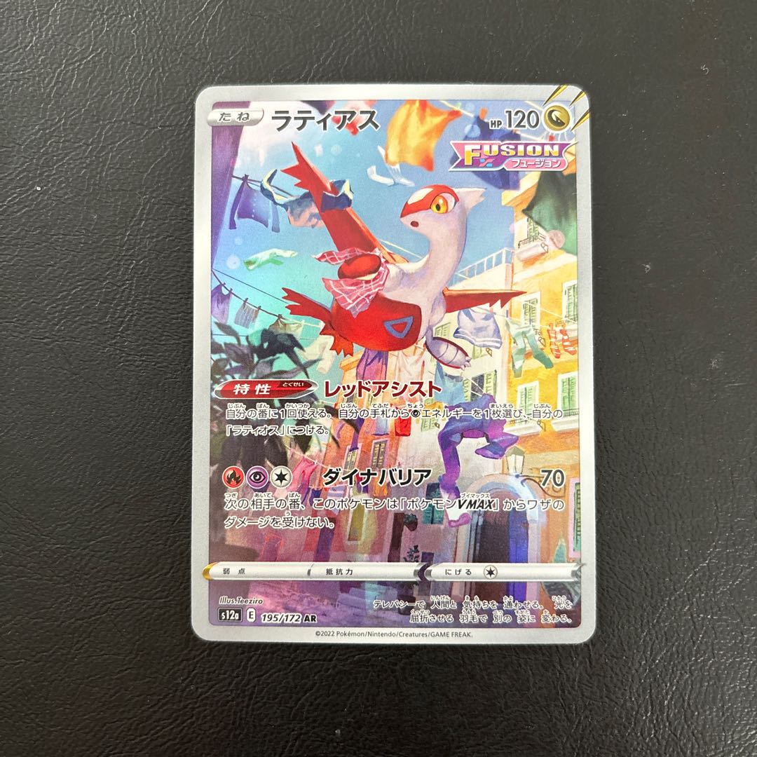 Latias AR 195/172
