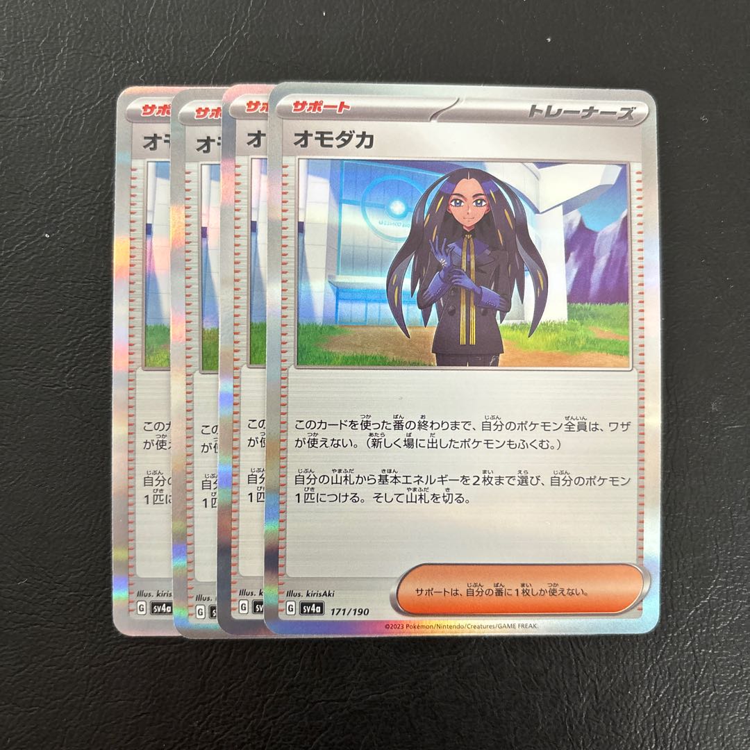 オモダカ(R仕様) 171/190