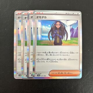 オモダカ(R仕様) 171/190