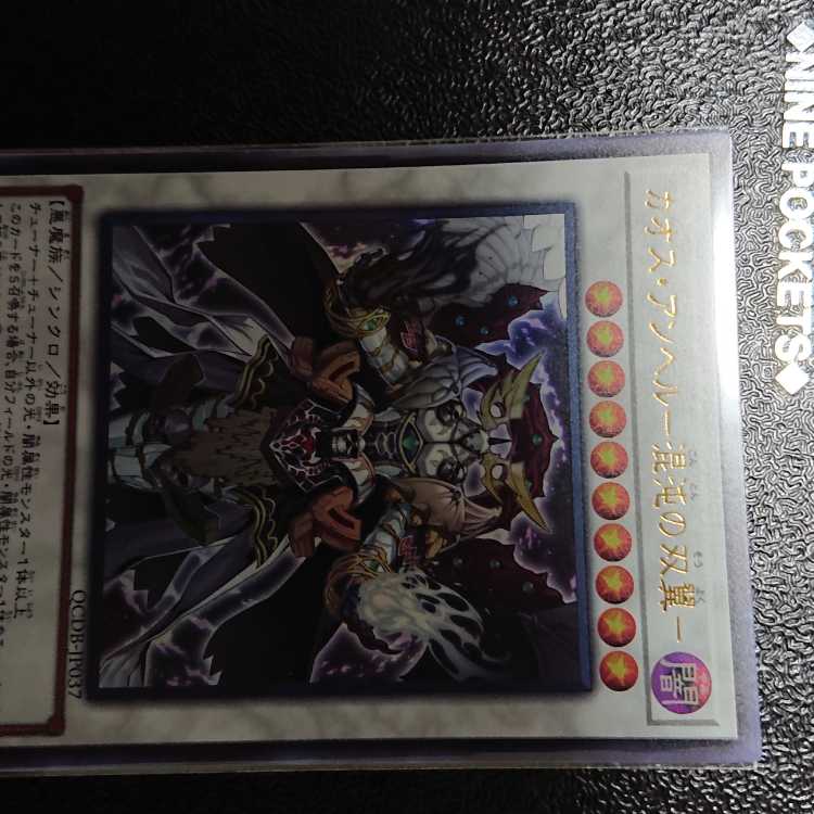 Chaos Angel - Twin Wings of Chaos - Ultra Rare QCDB-JP037