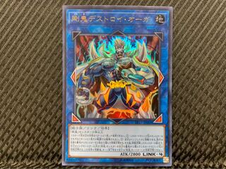 【ぽぽたん】遊戯王 -1582 剛鬼デストロイ・オーガ ウルトラ