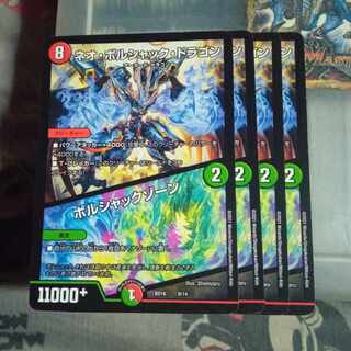 Discounted Neo Bolshack Dragon, Bolshack Xorn 8/14, set of 4