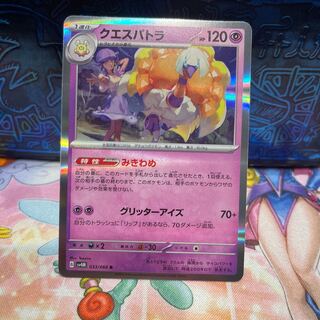 No.228 P-ya Questetra R 033/066