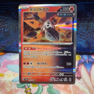 No.195 P Shop Tetsunodokuga R 012/066