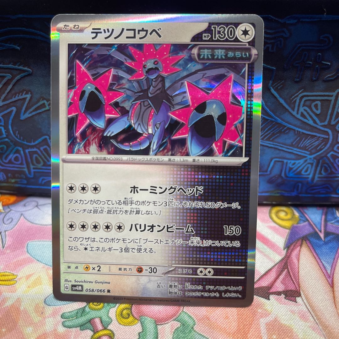 No.269 P Shop Tetsunokoube R 058/066 1枚