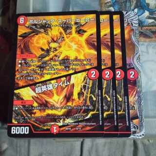 セット割引 ボルシャック・スーパーヒーロー｜超英雄タイム 4枚セット