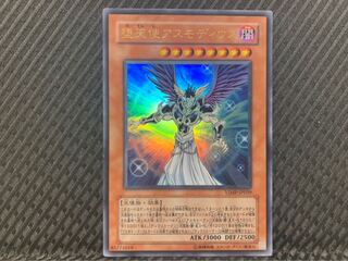 【ぽぽたん】遊戯王 -1580 堕天使アスモディウス ウルトラ