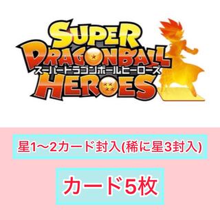 【ドラゴンボールヒーローズ】カード5枚