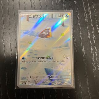 ユキワラシ AR 063/062