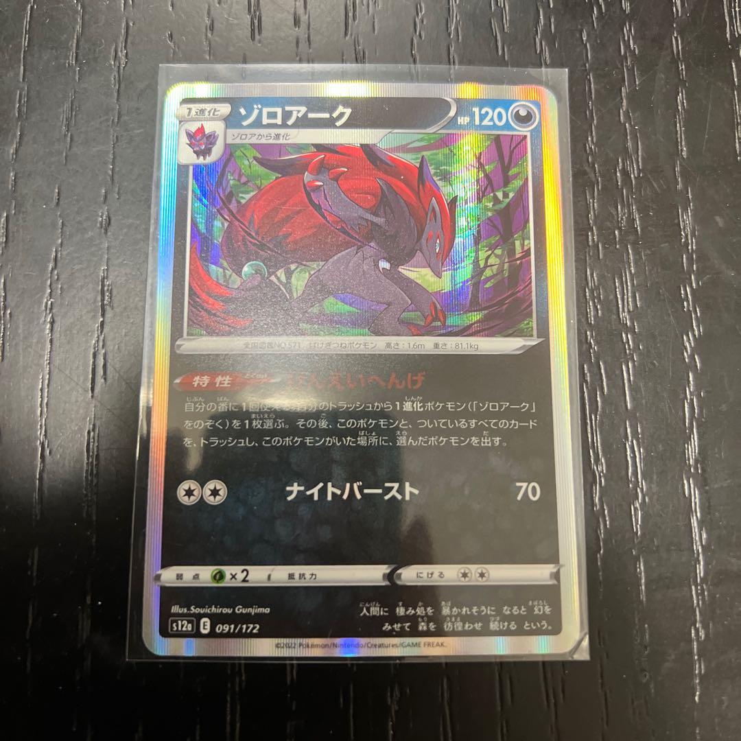 Zoroark(R spec) 091/172