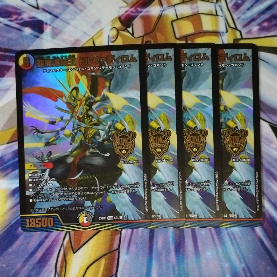 Holy Demon Consolidated King Dolfadilom KGM SE1/SE10