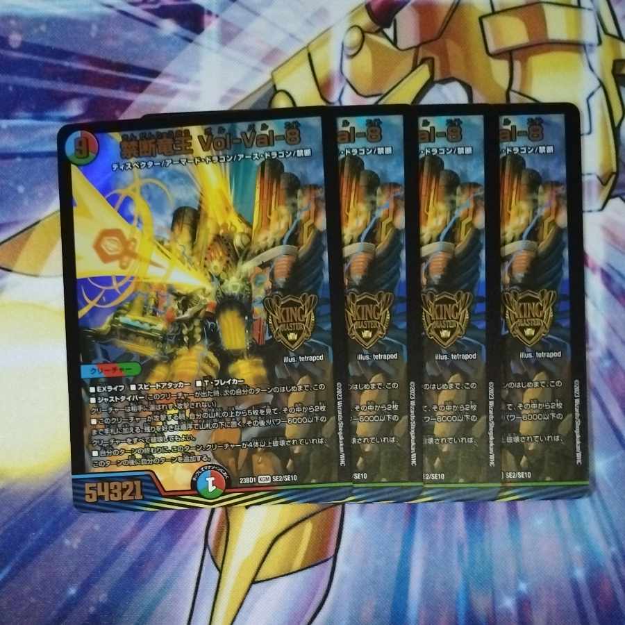 Forbidden Dragon King Vol-Val-8 KGM SE2/SE10