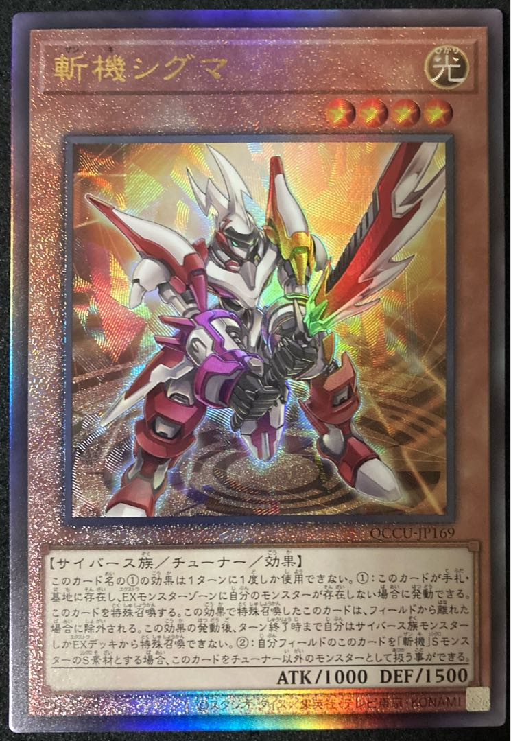 Mathmech Sigma Ultimate Rare QCCU-JP169 Yu-Gi-Oh unity 25th Relief