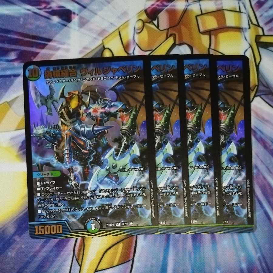 False spear Stitch Together Viljavelin SR SE7/SE10