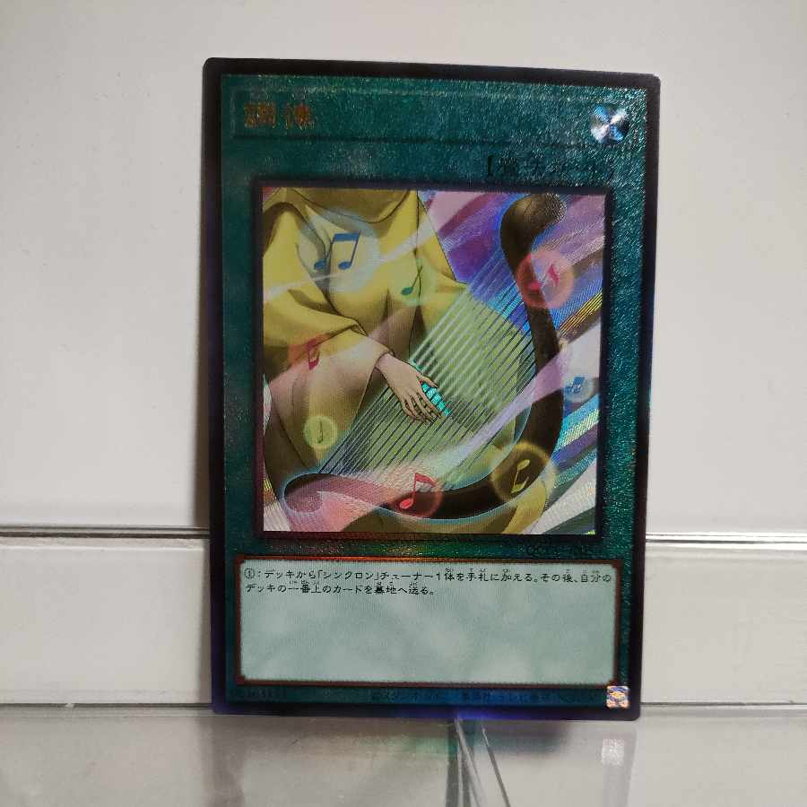 Yu-Gi-Oh Attunement (QCCU) Ultimate A+