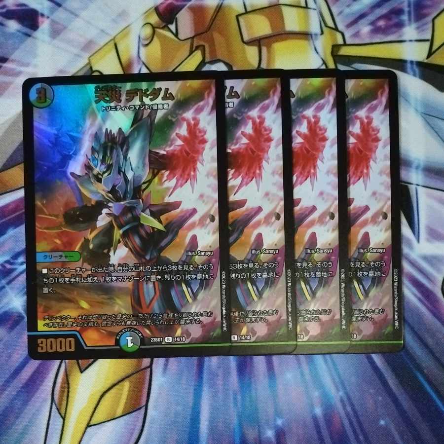 Natural disaster Dedom R-foil 14/18