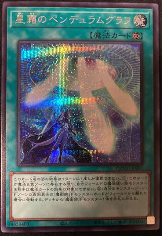 Star Pendulumgraph Secret Rare Yu-Gi-Oh QCCU unity 25th