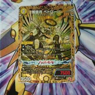 Petrova (Secret Rare Spec.) SE (Secret)3/(Secret)22