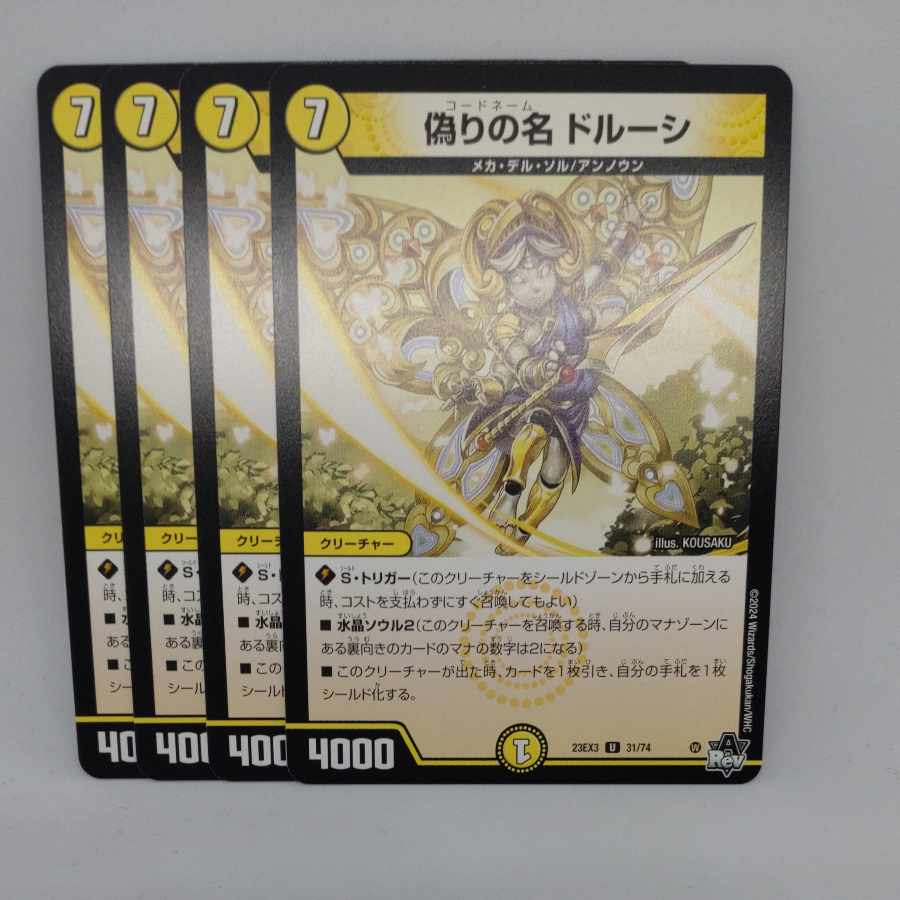 Jilt's name Dorussi U 31/74