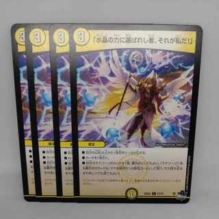 Chosen One in the power of Watercrystal, that's me!" C 57/74