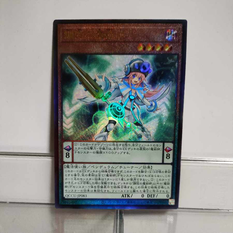 Yu-Gi-Oh Harmonizing Magician(QCCU) Ultimate A+