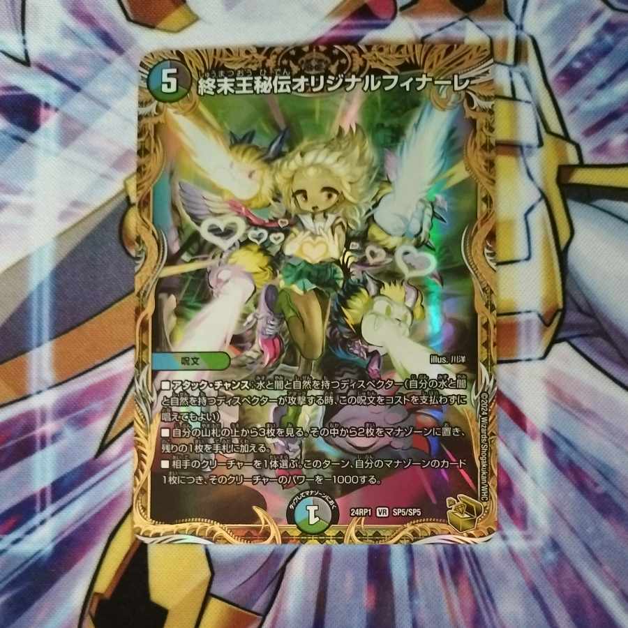 終末王秘伝オリジナルフィナーレ(金トレジャー) VR SP5/SP5