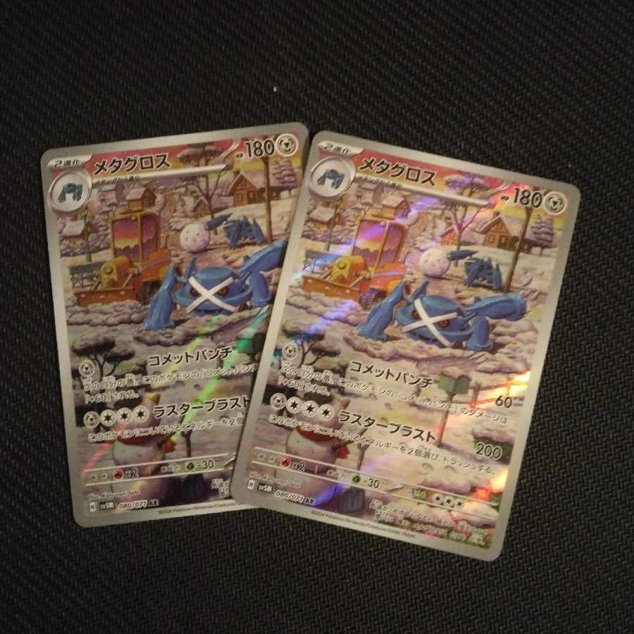 Metagross AR 080/071